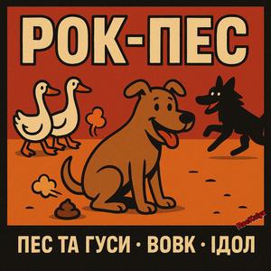 Сірий вовк