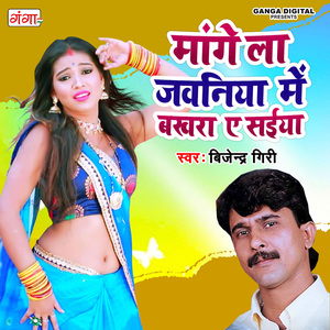 Mage La Jawaniya Men Bakhara E Saiya