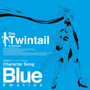 ツインテール・ドリーマー!(ブルーver.)