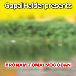 Pronam Tomai Vogoban