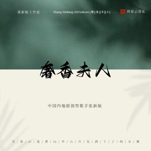 奢香夫人（铃声）