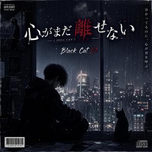 心がまだ離せない