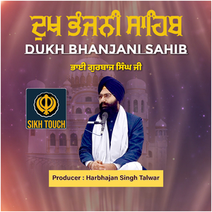 Dukh Bhanjani Sahib - ਦੁੱਖ ਭੰਜਨੀਂ ਸਾਹਿਬ