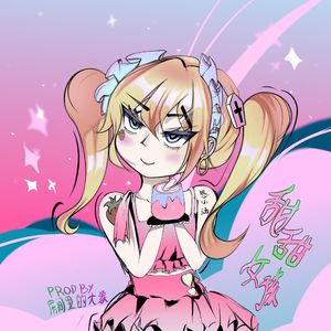 甜甜女孩PROD BY房间里的大象GOAT CREW