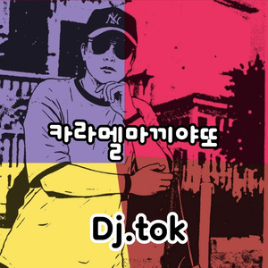 카라멜마끼야또 ( Caramel Macchiato )