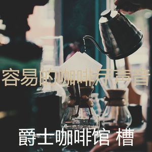 有趣糕点店情怀