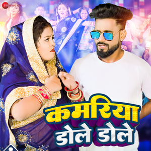 Kamariya Dole Dole