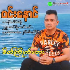 Nha Lone Thar Htal Ka Hnin Si Thingyan