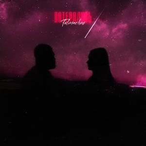 Потерялись