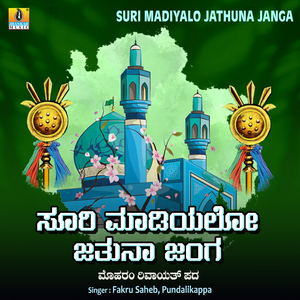 Suri Madiyalo Jathuna Janga