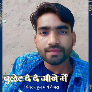 Bullet Dede Gone Me (Ramkishan)