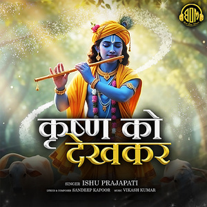 Krishna Ko Dekhkar