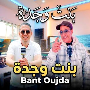 Bant Oujda (feat, Kader El Berkani)