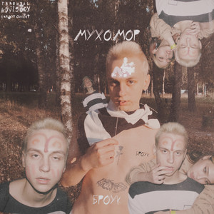 Вайб моей боли