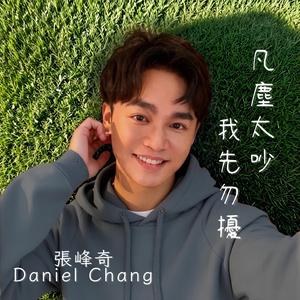 凡尘太吵我先勿扰