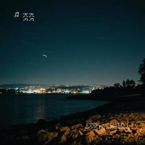 山不见我，我自去看山 (Cover Hf)
