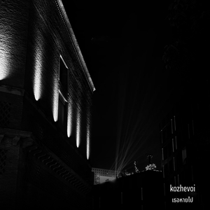 เธอหายไป