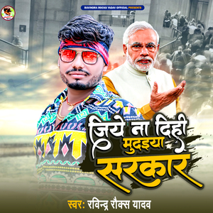 Jiye Na Dihi Mudaiya Sarkar