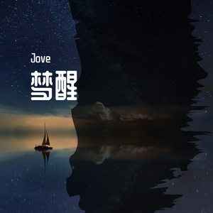 Free Piano Emo Beat - "梦醒" Prod Jove