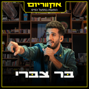 צעקתי בלילה