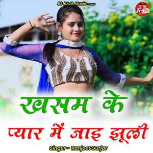 Khasam Ke Pyaar Mein Jai Jhoolee