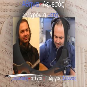 Λοιπόν (feat. Ναυαγοί & Dr MaKeys)