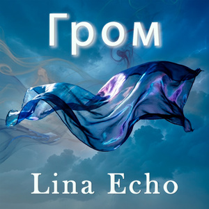 Гром