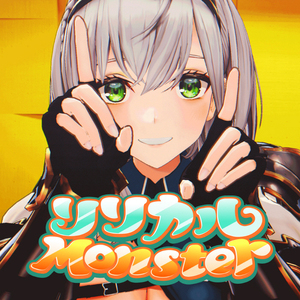 リリカルMonster