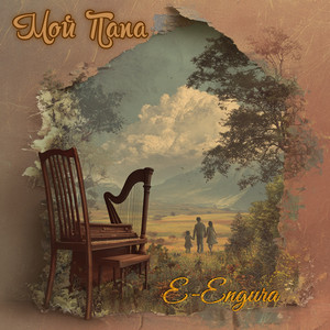 Мой Папа (Original Mix)