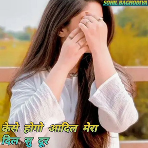 Kase Hogo Aadil Mera Dil Su Dur