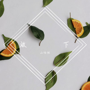 妈妈的话