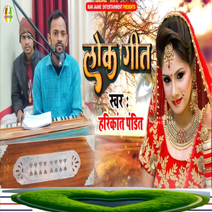 Lok Geet