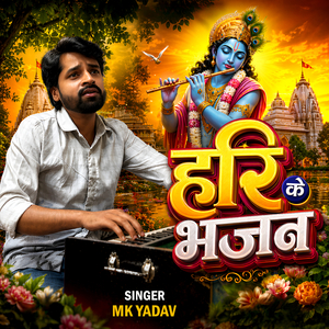 Hari Ke Bhajan
