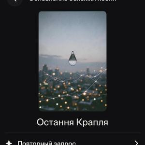 Остання Крапля
