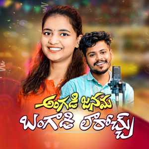 Angadi Janama Bangadi Larochu Banjara Song
