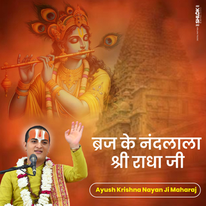 Braj Ke Nandlaala Shree Raadha Ji