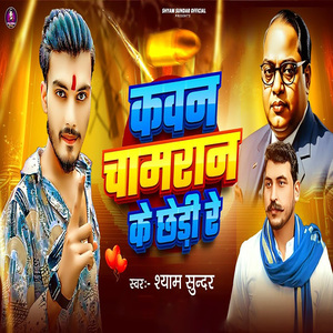 Kawan Chamran Ke Chhedi Re