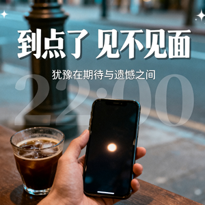 到点了 见不见面