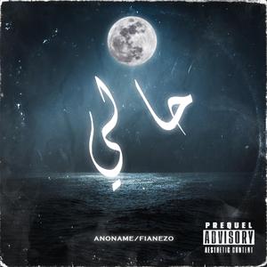 7ali (feat. Anoname)