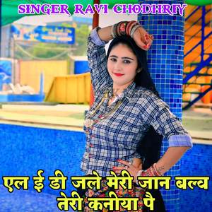 LED jale mere jaan balv tere kaneeya pai