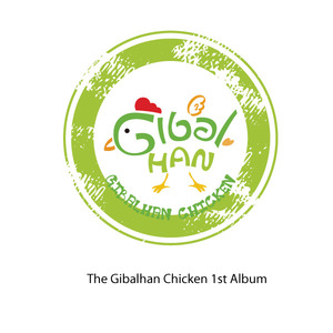 기발한치킨(트롯 Ver.)