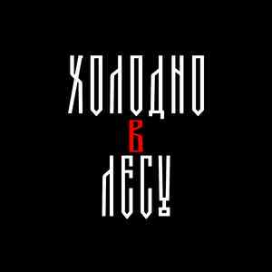 Тополиная роща (Live)