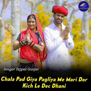 Chala Pad Giya Pagliya Me Mari Dor Kich Le Dec Dhani (MONU AKODIYA)