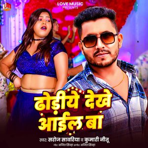 Dhodiye Dekhe Aail Ba (Bhojpuri)