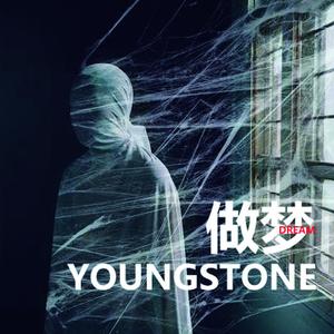 Dave-做梦Dream（YOUNGSTONE remix）