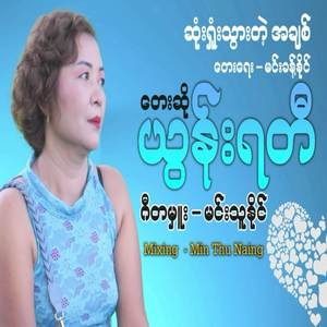 ဆုံးရှုံးသွားတဲ့ အချစ်