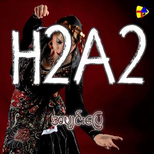 အပျင်းပြေ