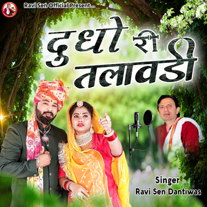 Dudho Ri Talawadi-Vivah Geet