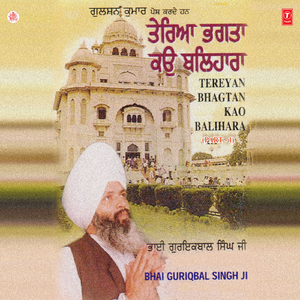 Tereyan Bhagtan Kao Balihara (Vyakhya Sahit) Part-1