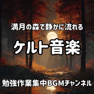 夜露に濡れたケルトの道